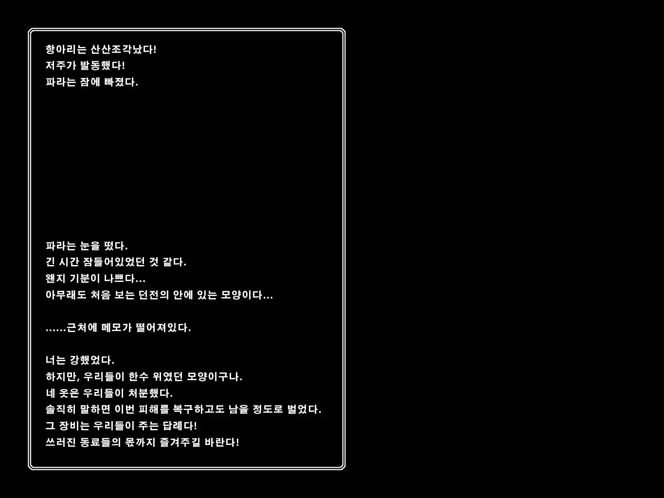 Meikyuu Zenra No Fara | 미궁나체의 파라